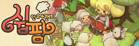 쉽팜인슈가랜드